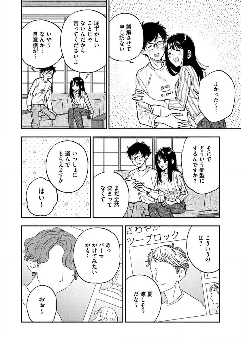 焼いてるふたり 第148話 - Page 8