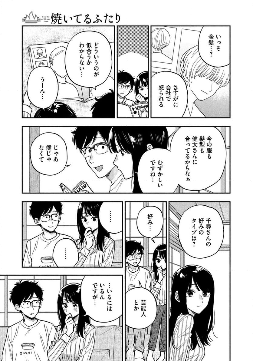 焼いてるふたり 第148話 - Page 9