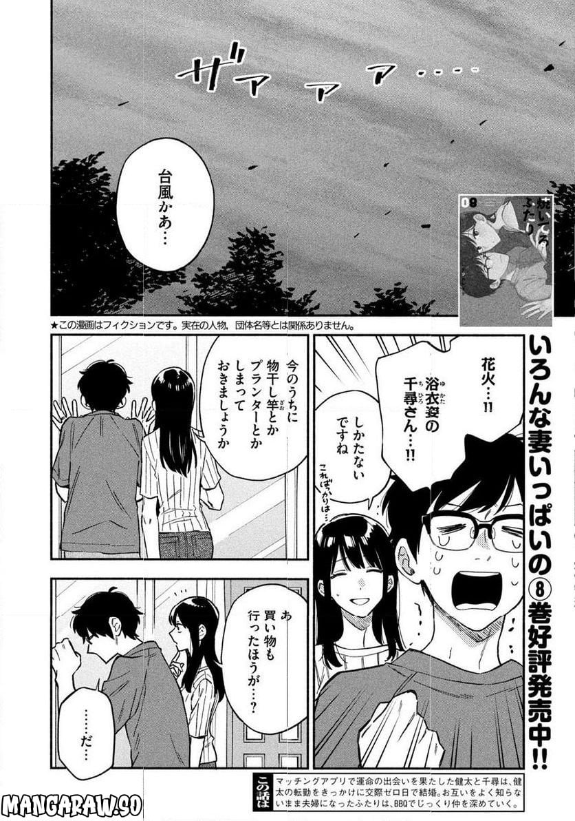 焼いてるふたり 第85話 - Page 2