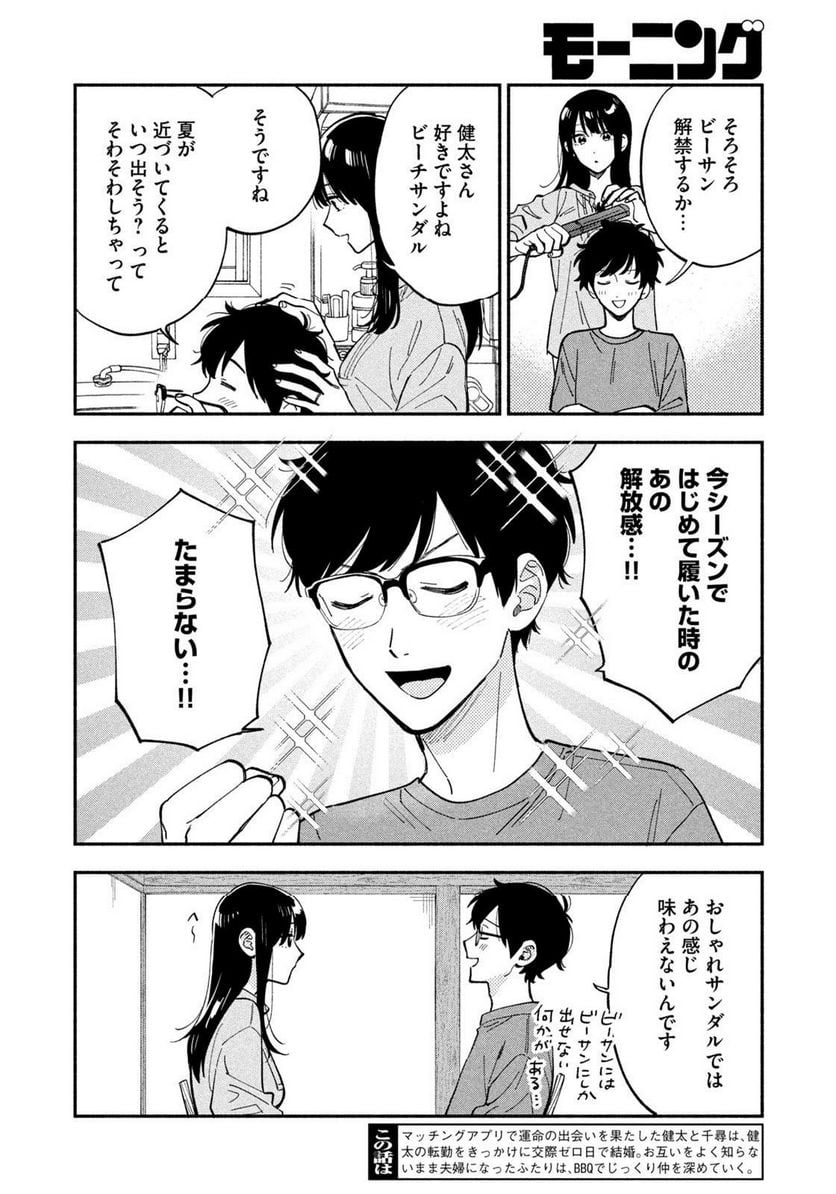 焼いてるふたり 第110話 - Page 2