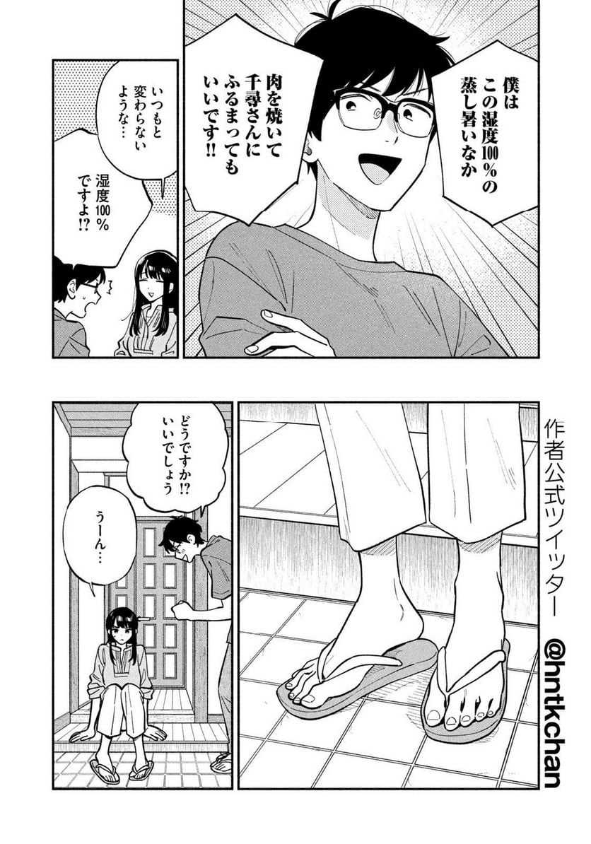 焼いてるふたり 第110話 - Page 4