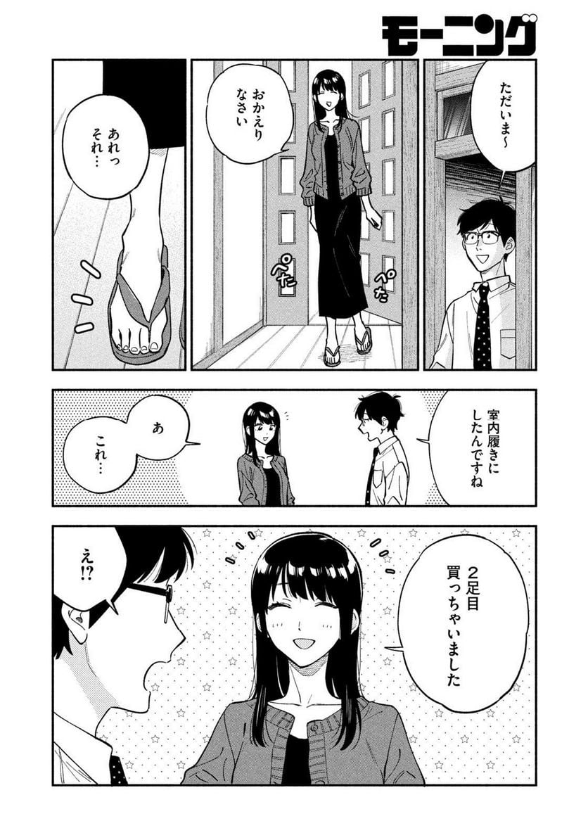 焼いてるふたり 第110話 - Page 8