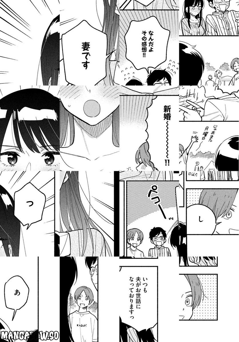 焼いてるふたり 第5話 - Page 15