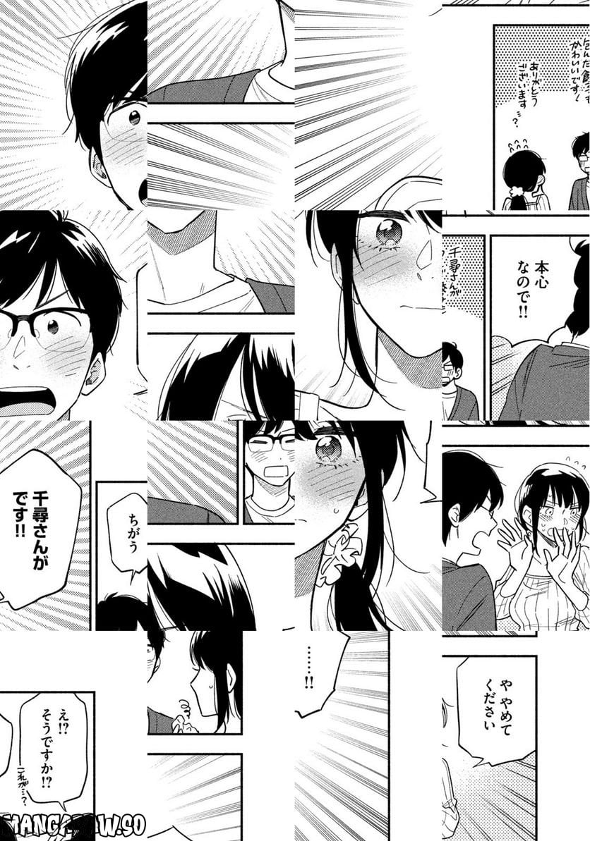 焼いてるふたり 第8話 - Page 11