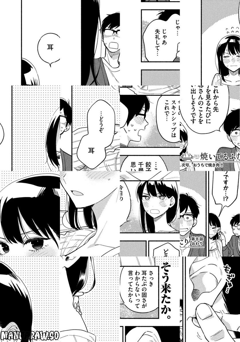 焼いてるふたり 第8話 - Page 16