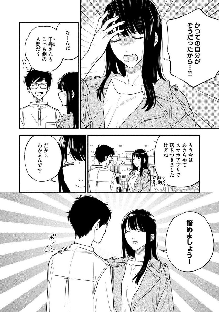 焼いてるふたり 第105話 - Page 4