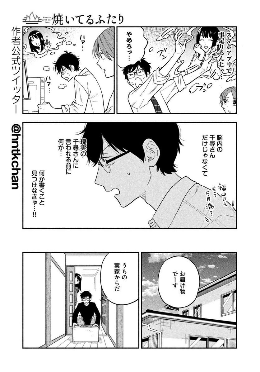 焼いてるふたり 第105話 - Page 7