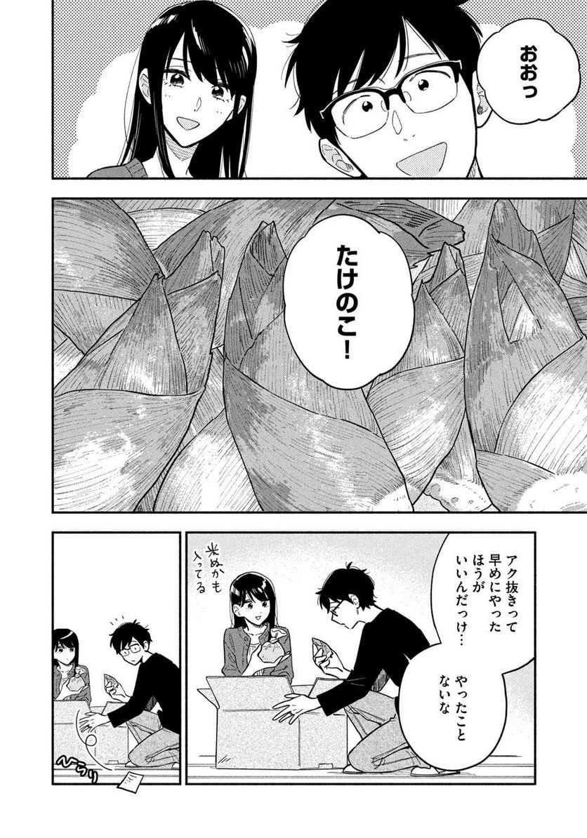 焼いてるふたり 第105話 - Page 8