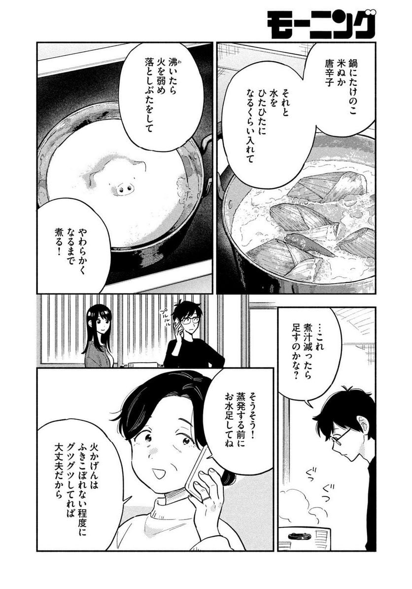 焼いてるふたり 第105話 - Page 10