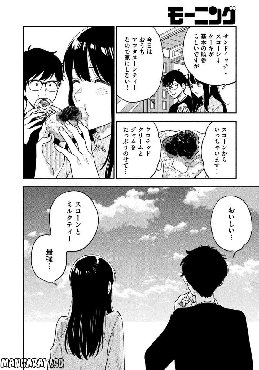 焼いてるふたり 第94話 - Page 14