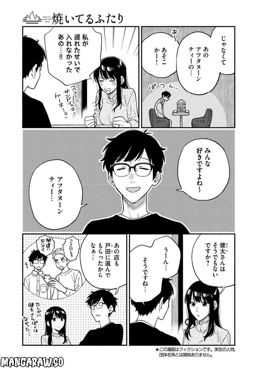 焼いてるふたり 第94話 - Page 3