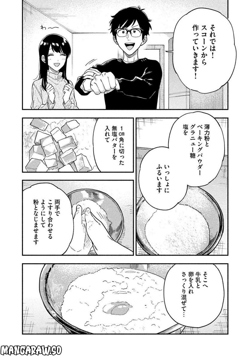 焼いてるふたり 第94話 - Page 8