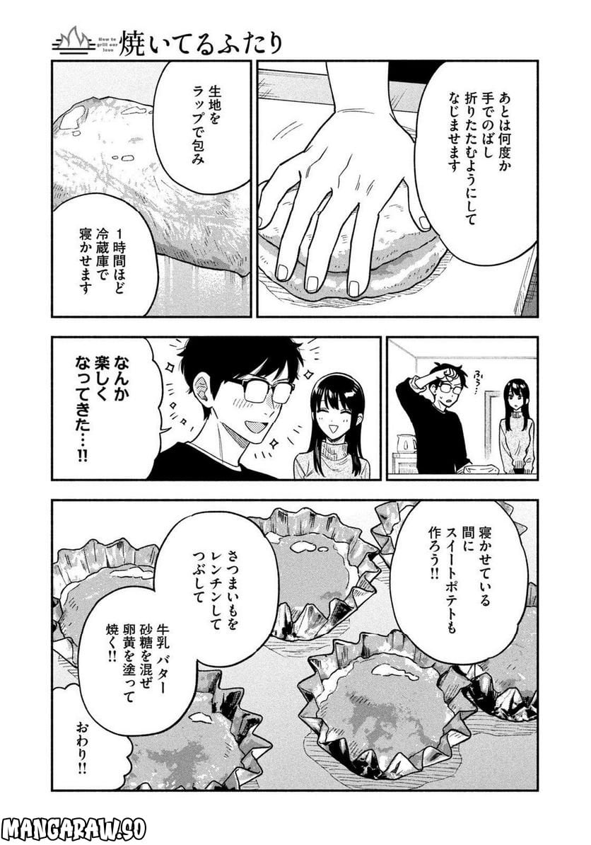 焼いてるふたり 第94話 - Page 9