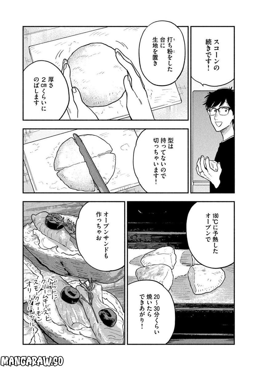 焼いてるふたり 第94話 - Page 10