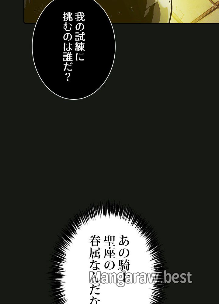 地獄から蘇った聖座様 第70話 - Page 30