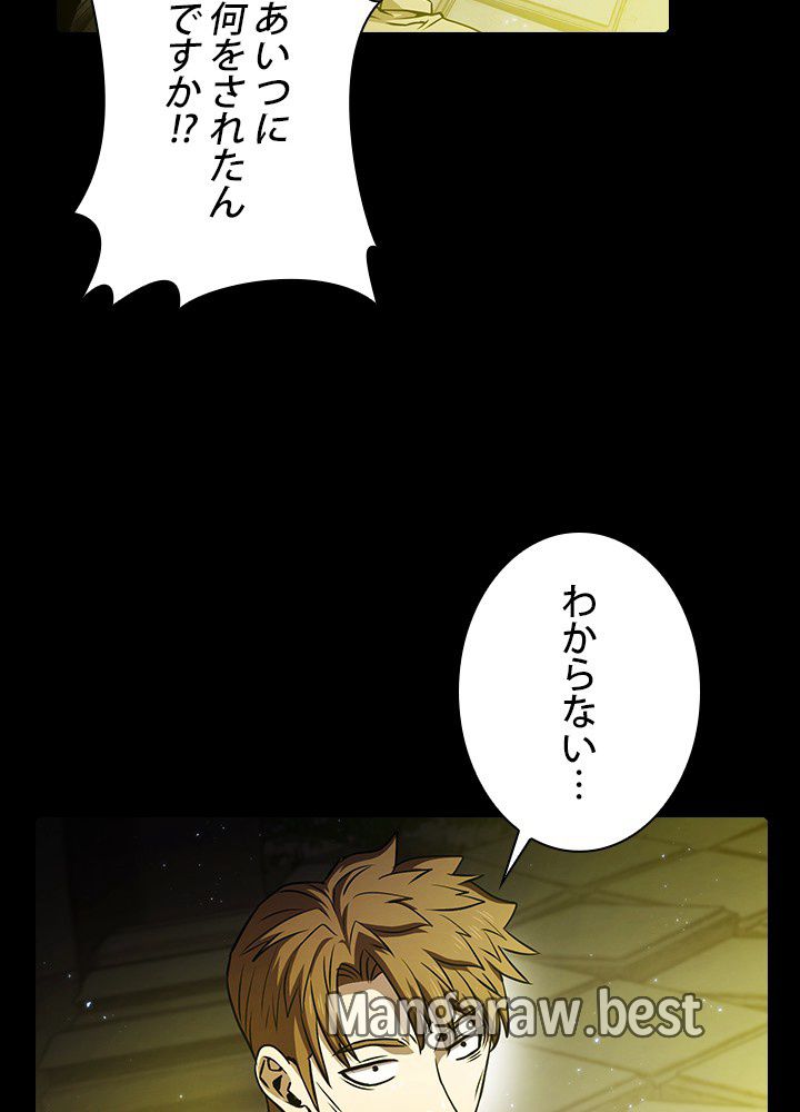 地獄から蘇った聖座様 第70話 - Page 60