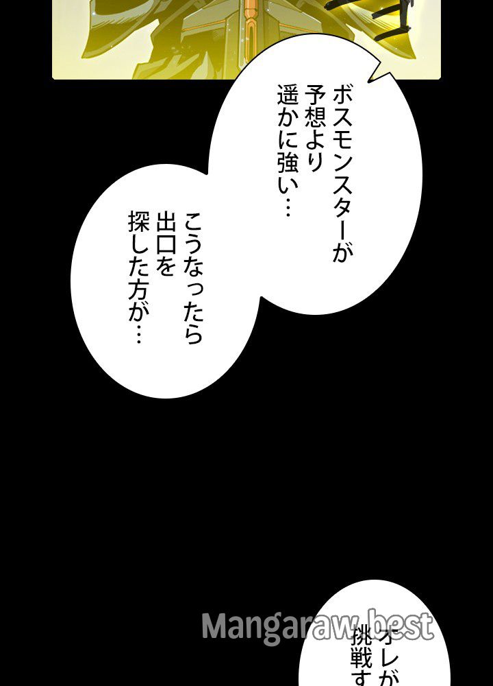 地獄から蘇った聖座様 第70話 - Page 63