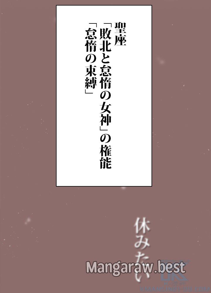 地獄から蘇った聖座様 第70話 - Page 76