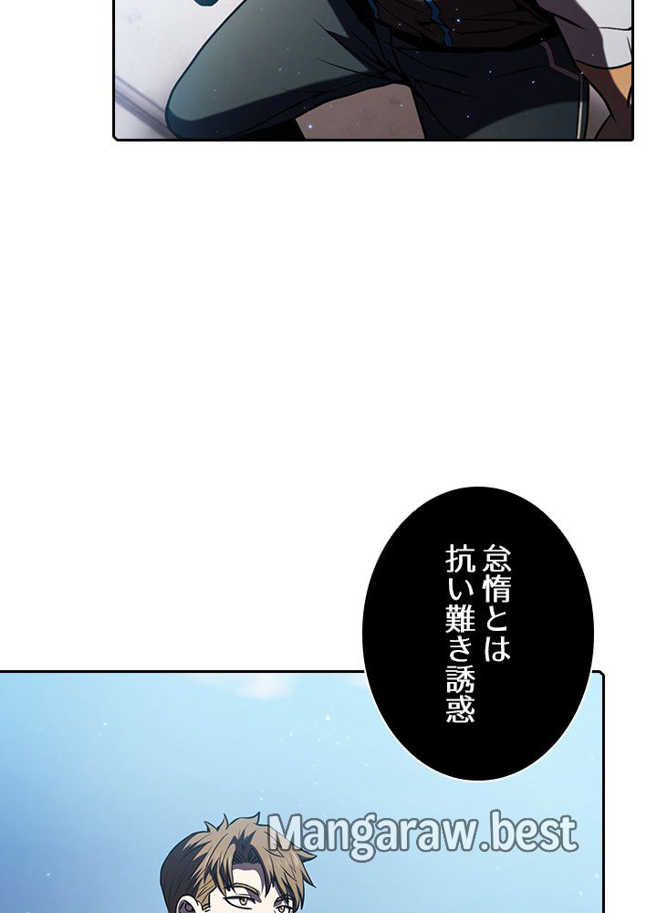 地獄から蘇った聖座様 第70話 - Page 92