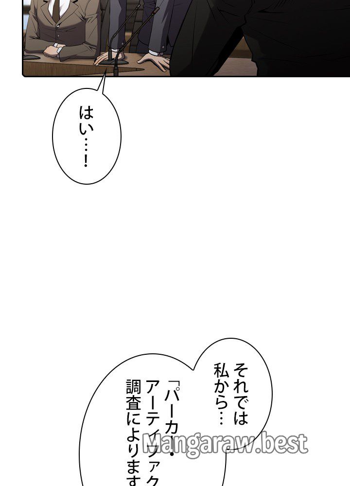 地獄から蘇った聖座様 第116話 - Page 12