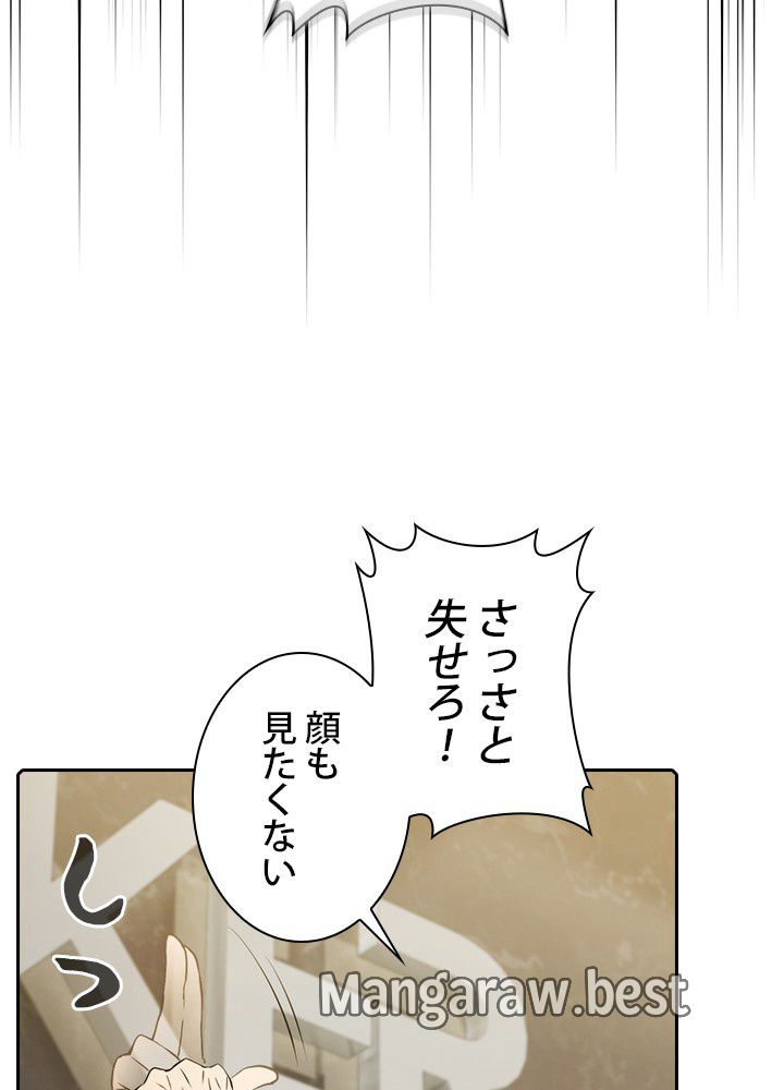 地獄から蘇った聖座様 第116話 - Page 30