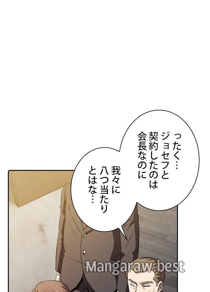 地獄から蘇った聖座様 第116話 - Page 33