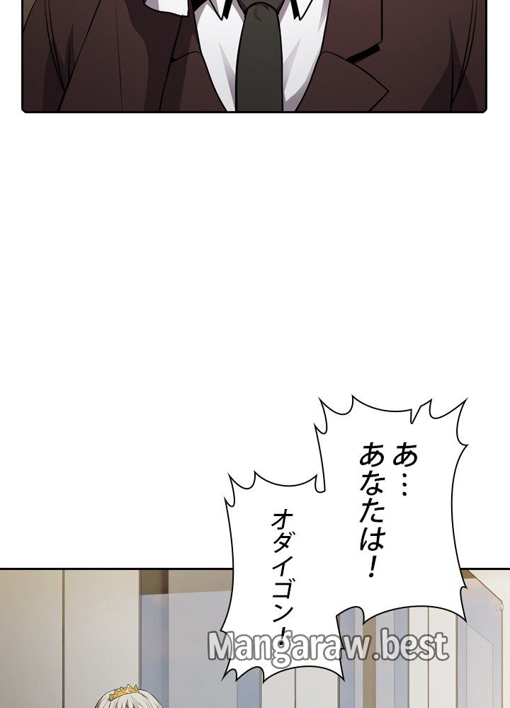 地獄から蘇った聖座様 第116話 - Page 37