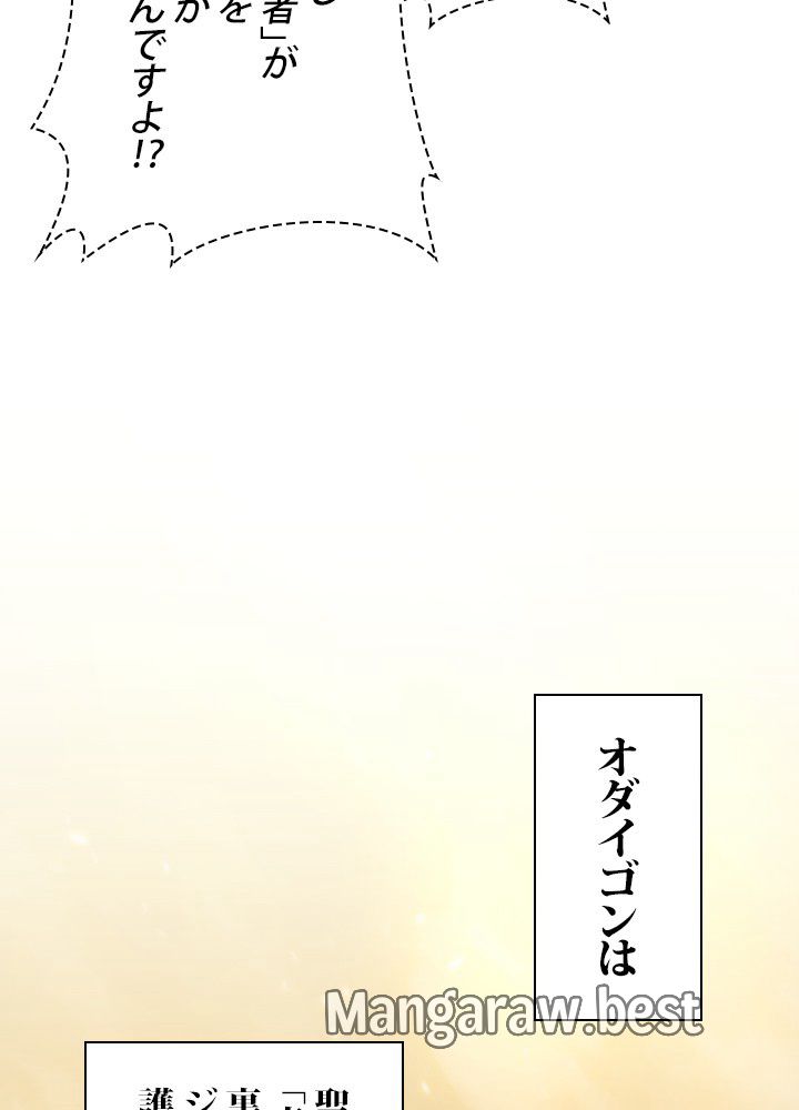 地獄から蘇った聖座様 第116話 - Page 43