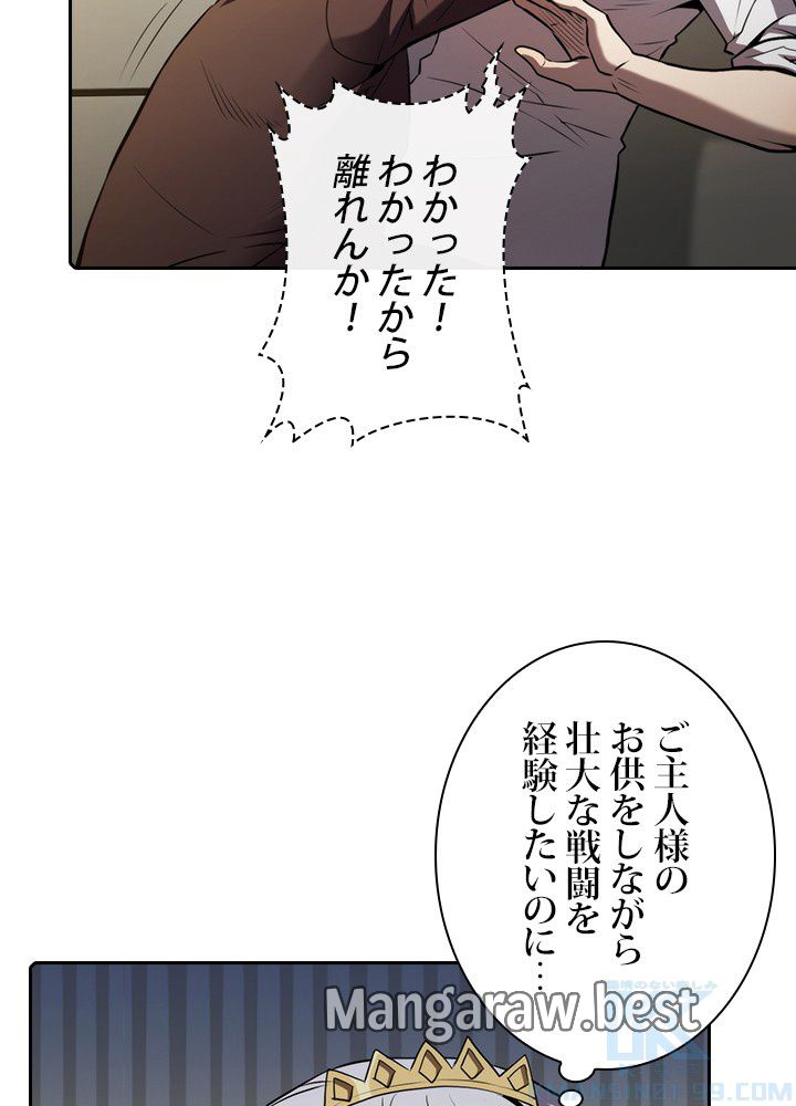 地獄から蘇った聖座様 第116話 - Page 47