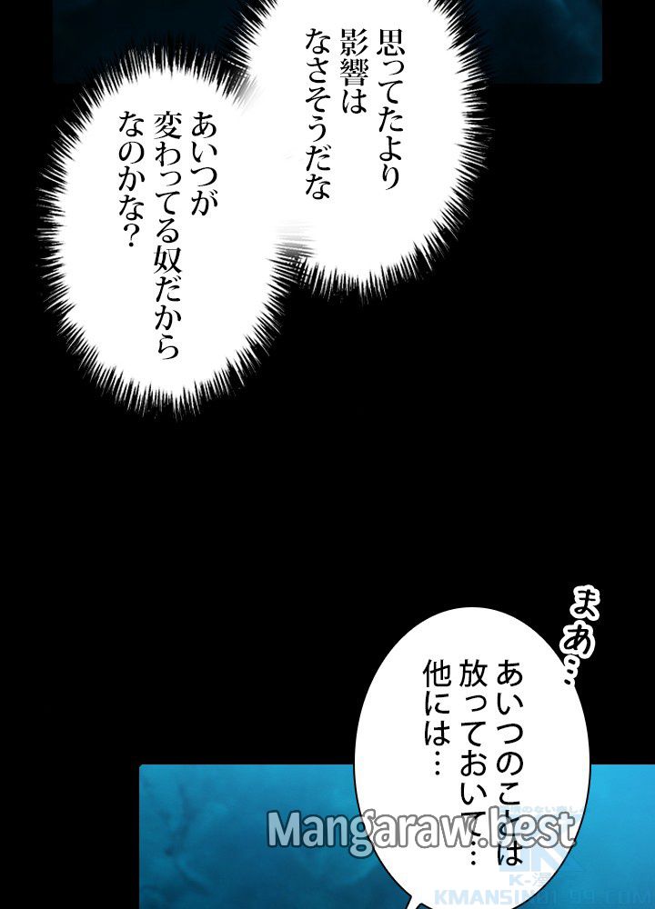 地獄から蘇った聖座様 第116話 - Page 92