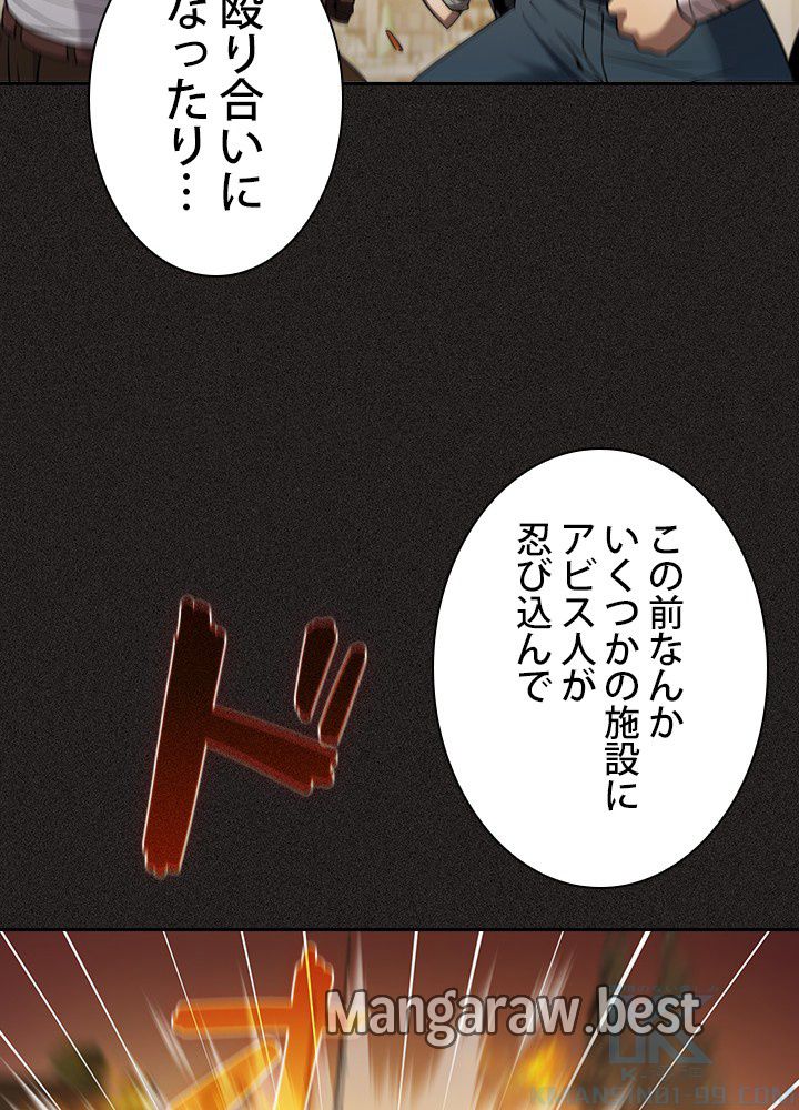 地獄から蘇った聖座様 第126話 - Page 68