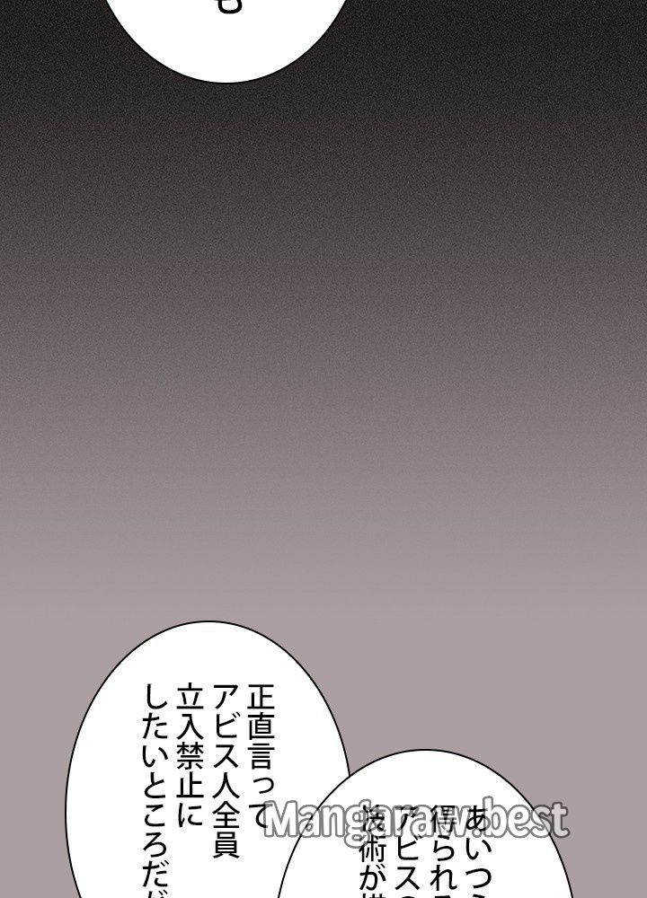 地獄から蘇った聖座様 第126話 - Page 70