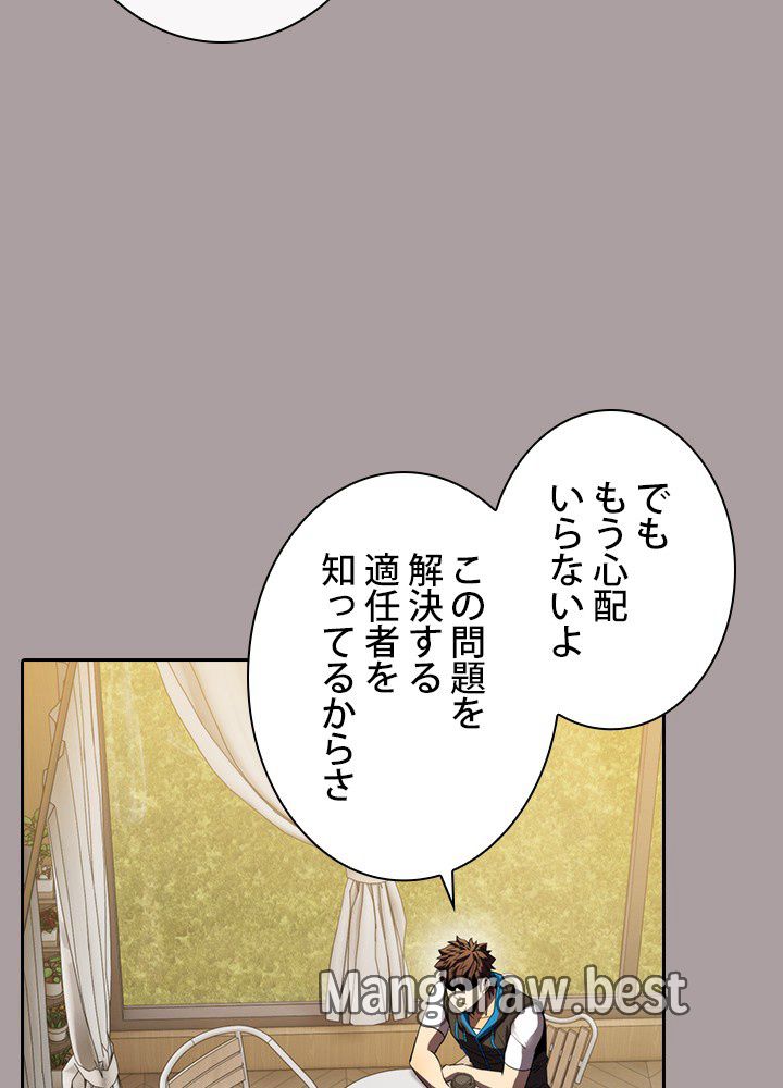 地獄から蘇った聖座様 第126話 - Page 78