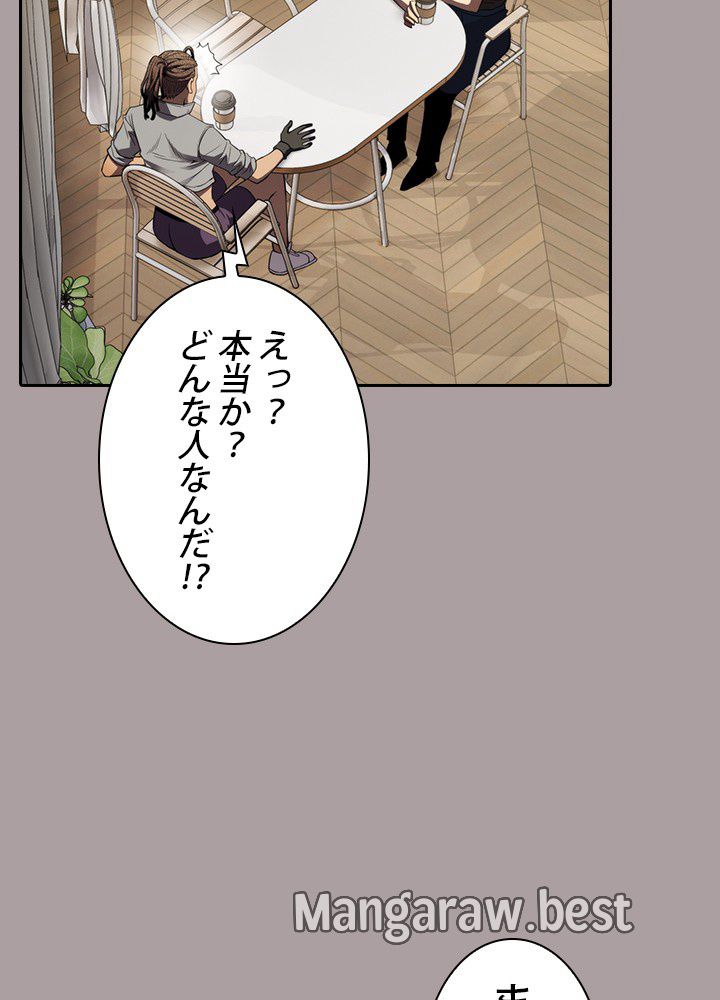 地獄から蘇った聖座様 第126話 - Page 79