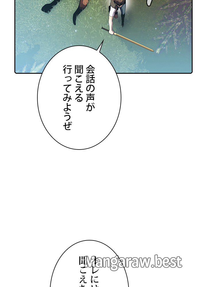 地獄から蘇った聖座様 第68話 - Page 93