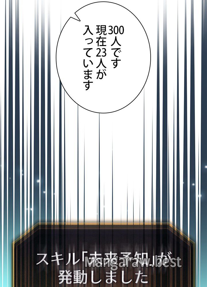 地獄から蘇った聖座様 第67話 - Page 65