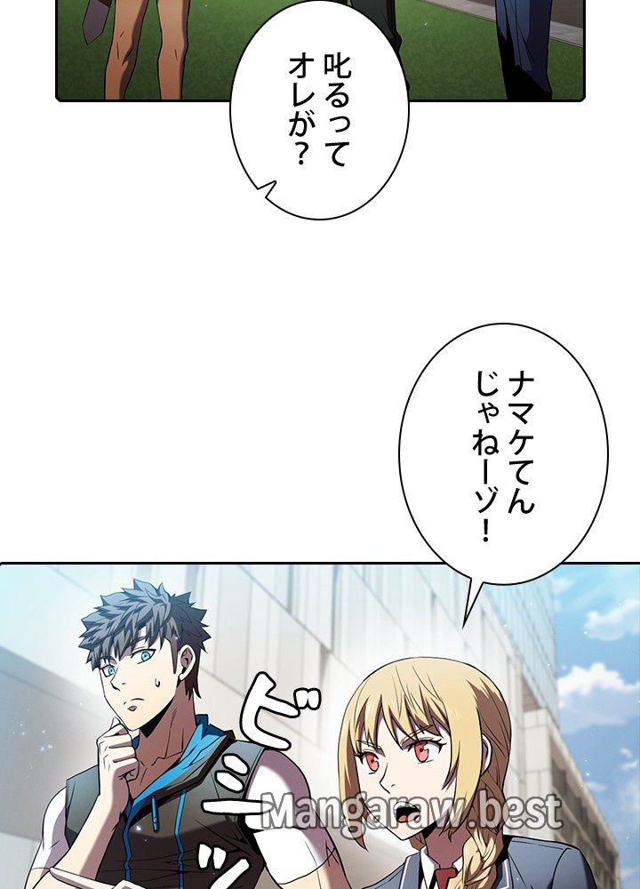 地獄から蘇った聖座様 第67話 - Page 92