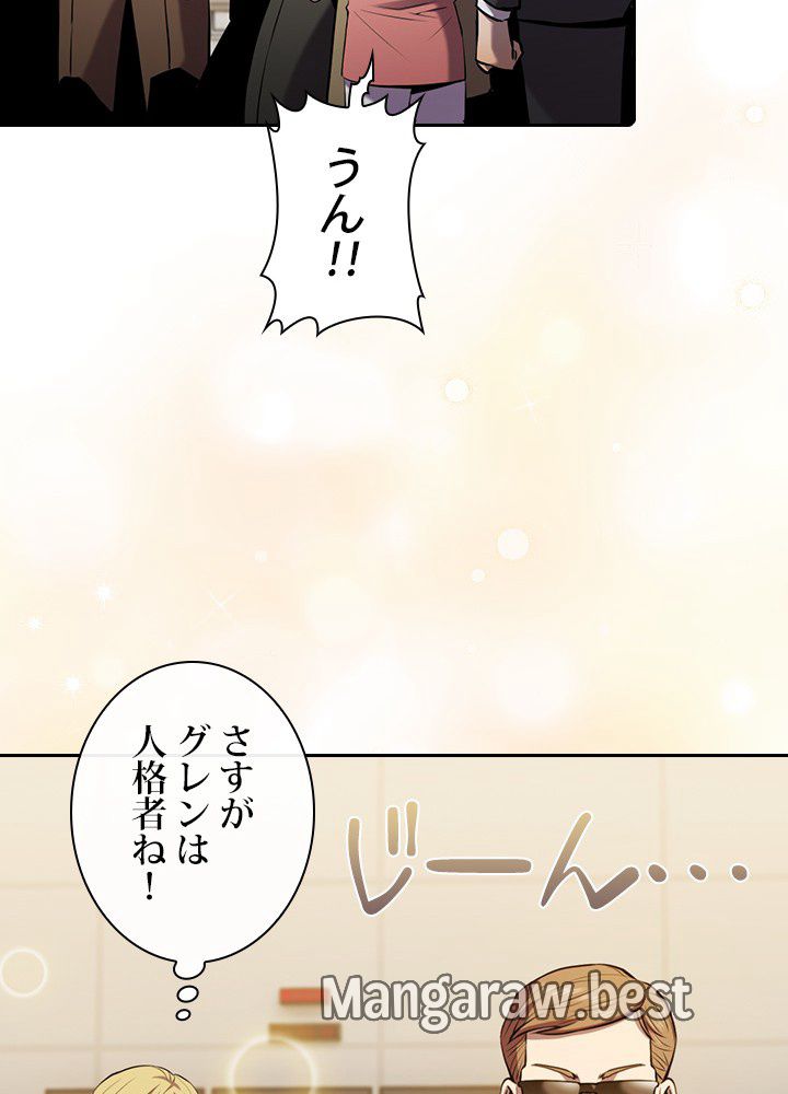 地獄から蘇った聖座様 第94話 - Page 30