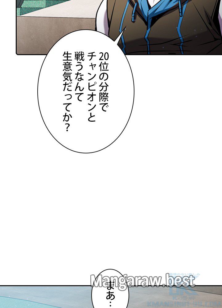 地獄から蘇った聖座様 第94話 - Page 61