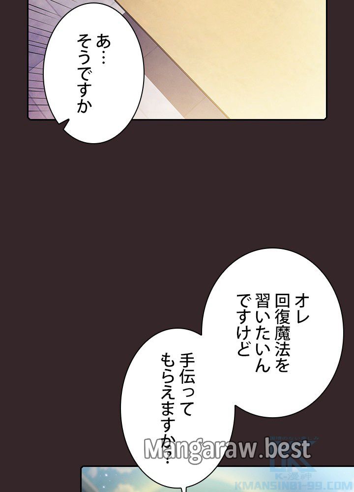 地獄から蘇った聖座様 第65話 - Page 28