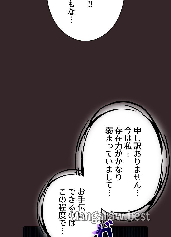 地獄から蘇った聖座様 第65話 - Page 36