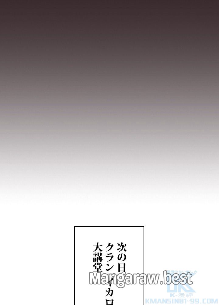 地獄から蘇った聖座様 第65話 - Page 40