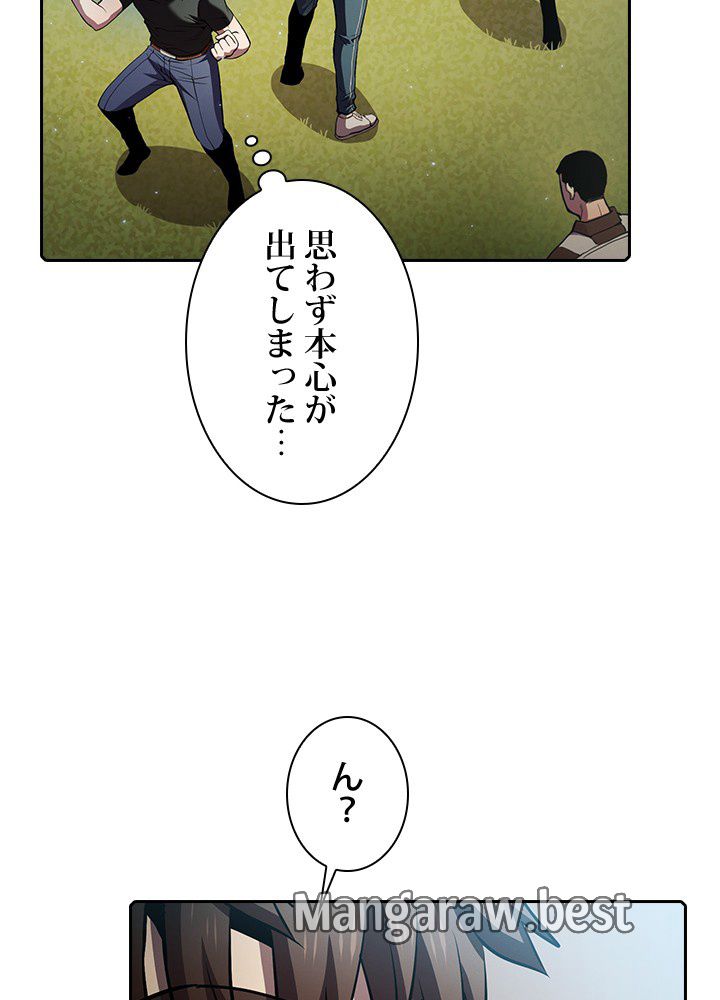 地獄から蘇った聖座様 第65話 - Page 72