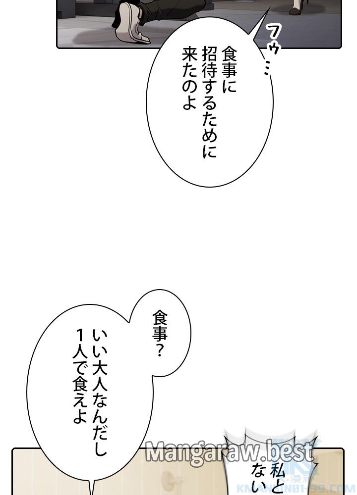 地獄から蘇った聖座様 第114話 - Page 62