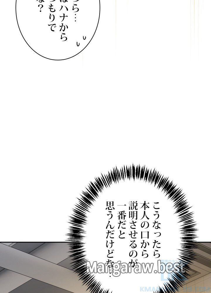 地獄から蘇った聖座様 第114話 - Page 98