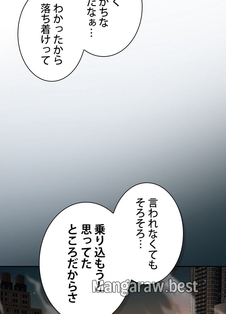 地獄から蘇った聖座様 第120話 - Page 42