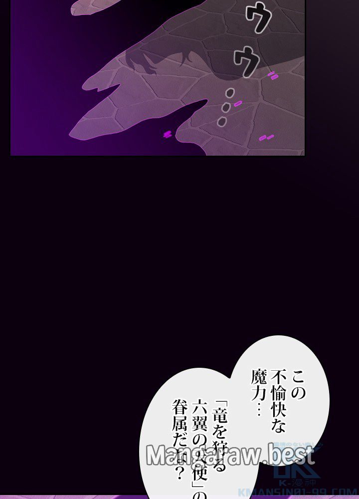 地獄から蘇った聖座様 第120話 - Page 77