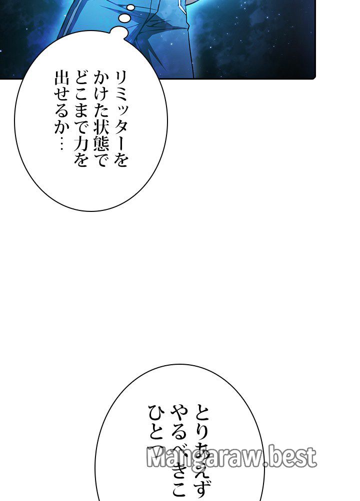 地獄から蘇った聖座様 第71話 - Page 24