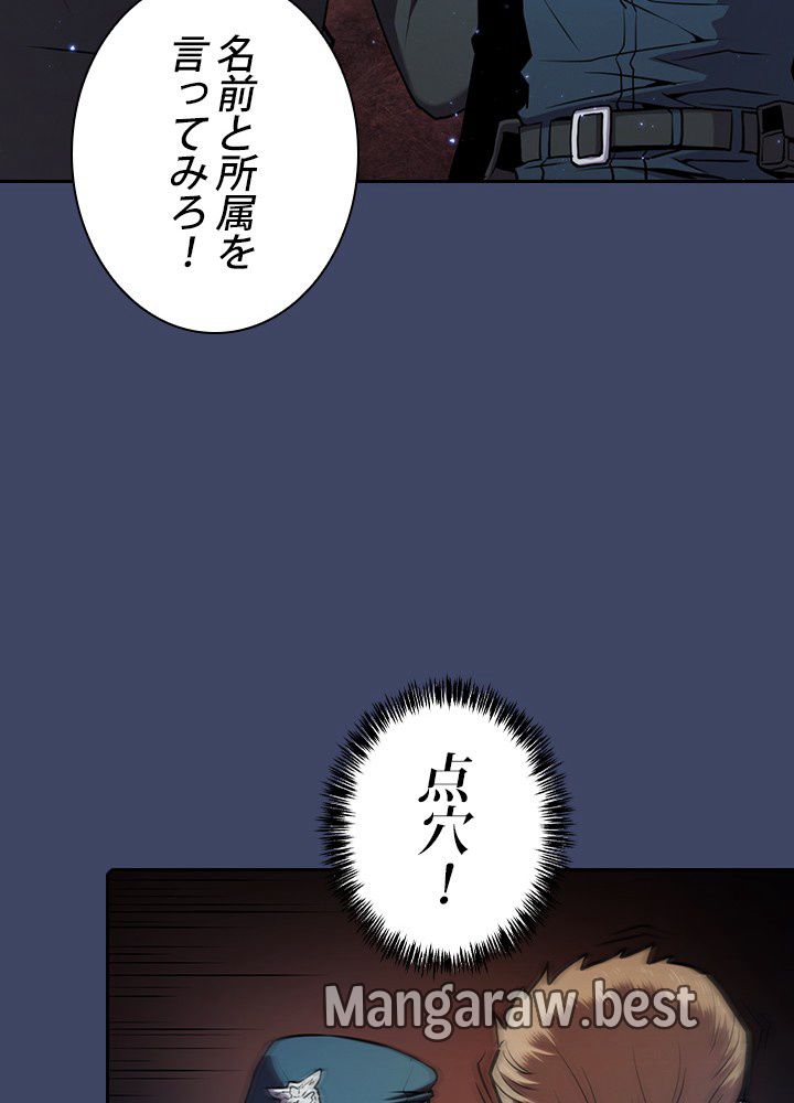 地獄から蘇った聖座様 第80話 - Page 59