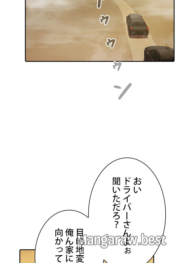 地獄から蘇った聖座様 第37話 - Page 66